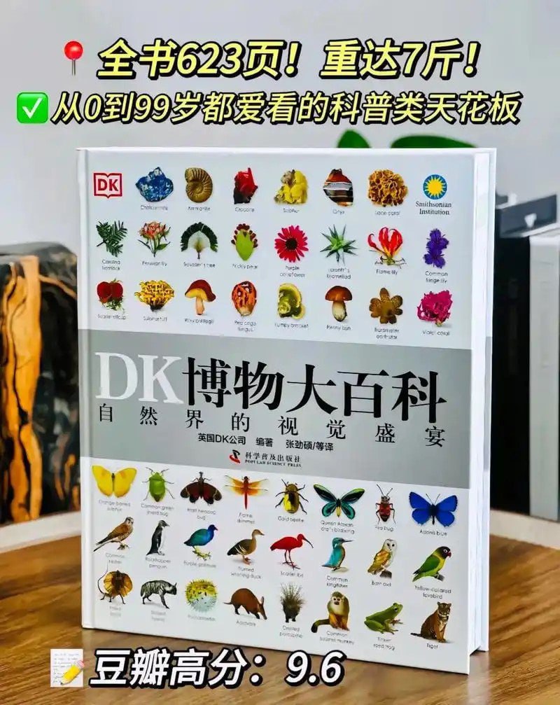 资源《《DK中文百科全书合集》无DK 不科普 DK出品 必属精品[pdf]》的海报