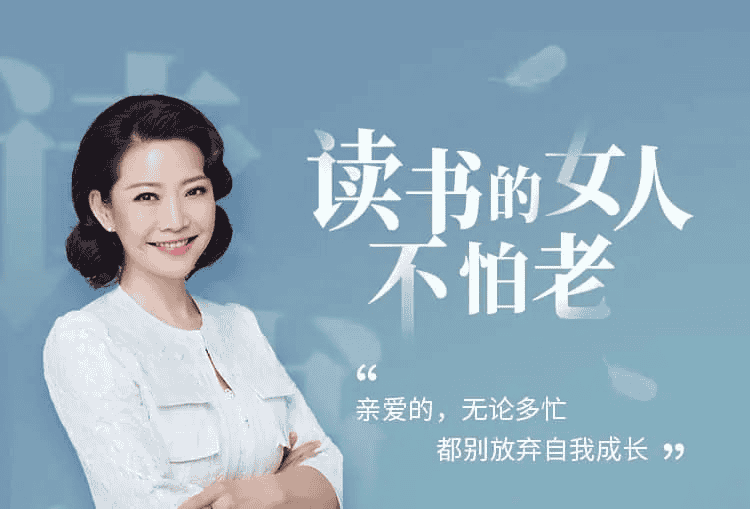 资源《陶思璇《40部女神书单，读书的女人不怕老》》的海报