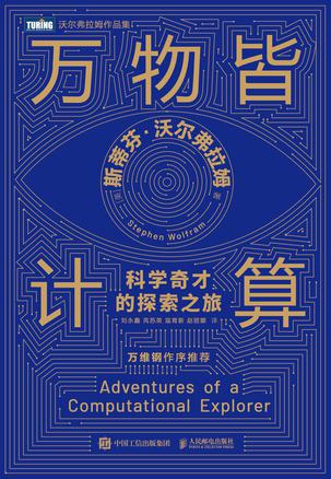 资源《万物皆计算 [﻿人文社科] [pdf+全格式]》的海报