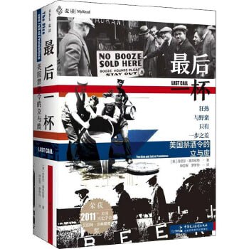 资源《最后一杯：美国禁酒令的立与废》的海报
