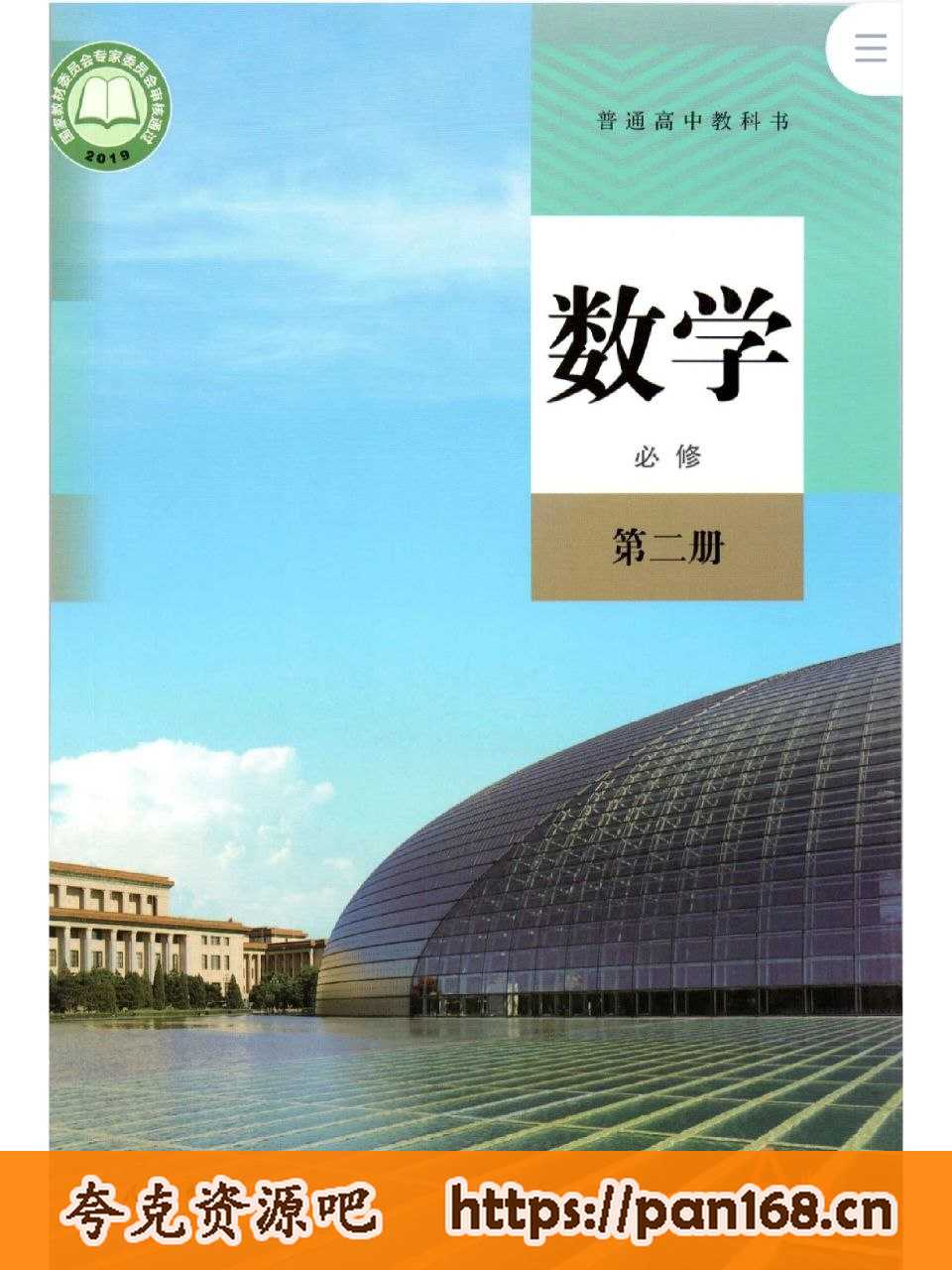 资源《新人教版  高中数学 （各种版本大全）》的海报