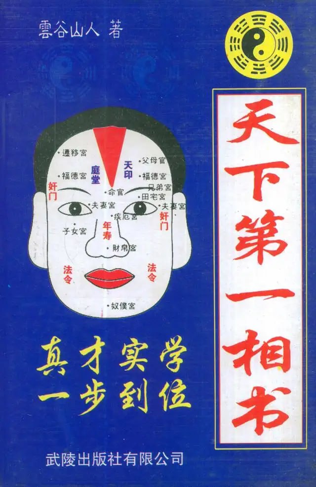 资源《捡来的宝：天下第一相书》的海报