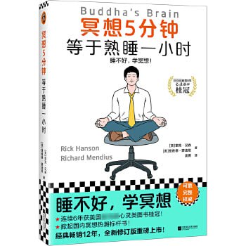 资源《《睡不好，学冥想！冥想5分钟，等于熟睡一小时》》的海报