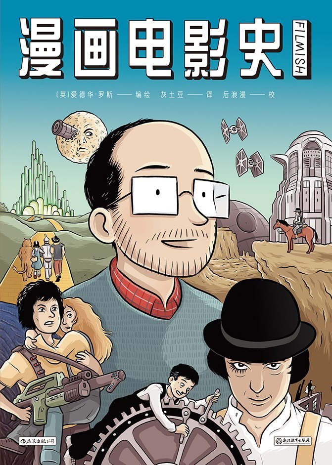 资源《《漫画电影史》影迷人士必读漫画[pdf]》的海报