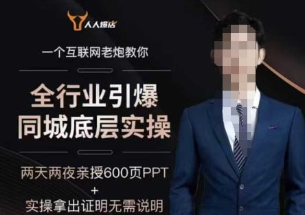 资源《一秋船长-2025全行业引爆同城底层实操》的海报