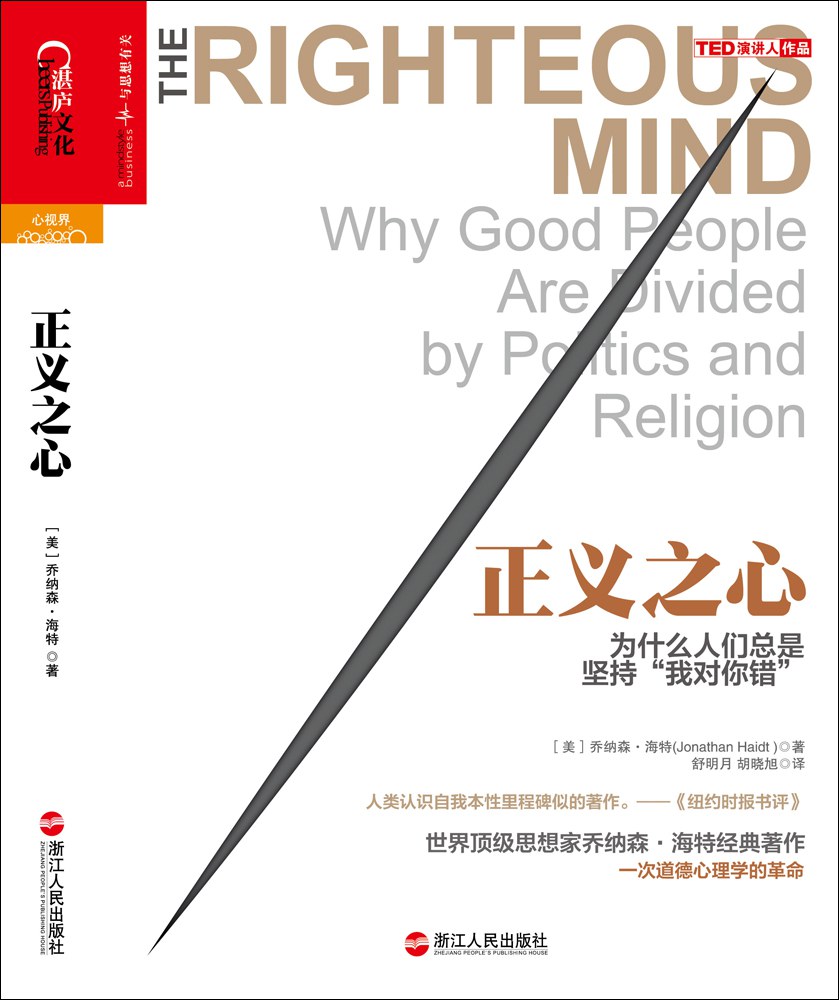 资源《《正义之心：为什么人们总是坚持"我对你错"》(心理学)[PDF+AZW3+EPUB+MOBI]》的海报