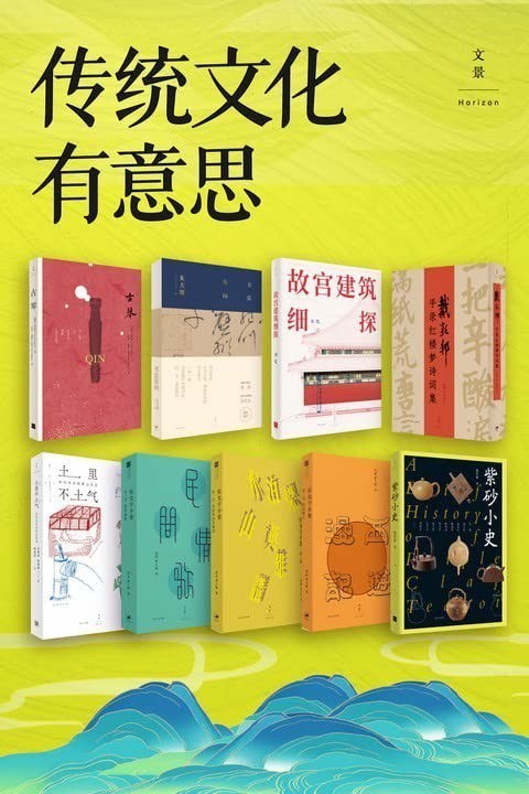 资源《《传统文化有意思》套装9册 每本都挺有意思[pdf]》的海报