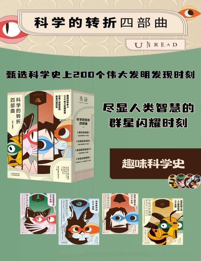 资源《《科学的转折四部曲》纵览科学发展史》的海报