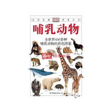 资源《《哺乳动物 全世界450多种哺乳动物的彩色图鉴》》的海报