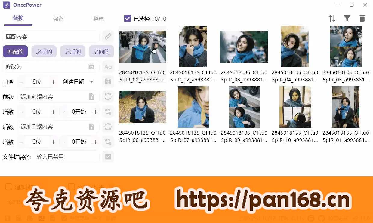 资源《OncePower (文件批量重命名工具) v2.13.0 绿色版 - 【PC重命名软件】》的海报