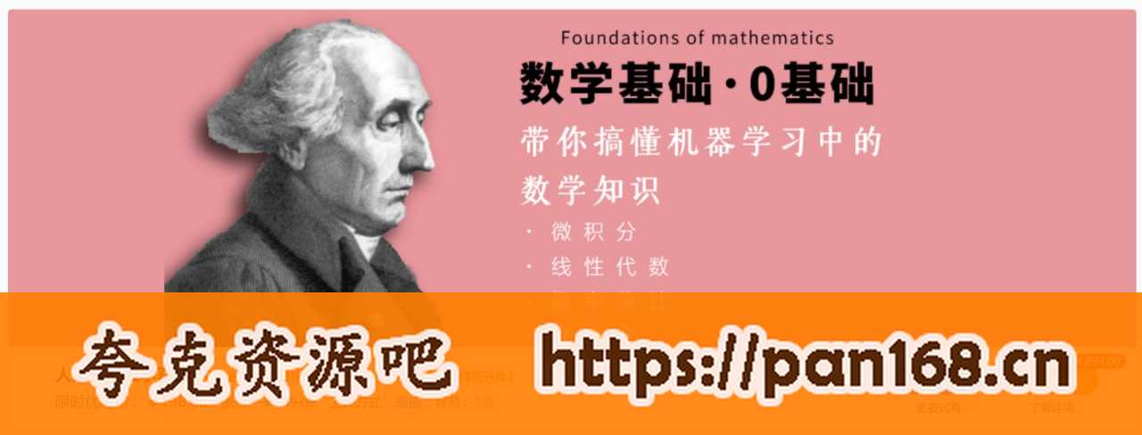 资源《人工智能数学基础 - 带源码课件》的海报