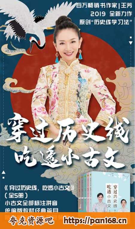 资源《王芳中小学必备古文讲解课》的海报