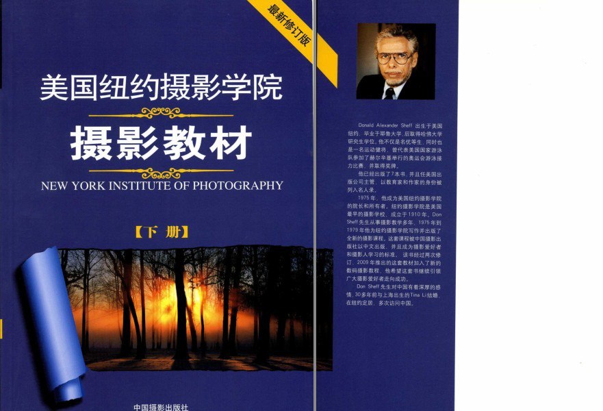 资源《《美国纽约摄影学院摄影教材》上下册 权威摄影指导 拍出大片[pdf]》的海报