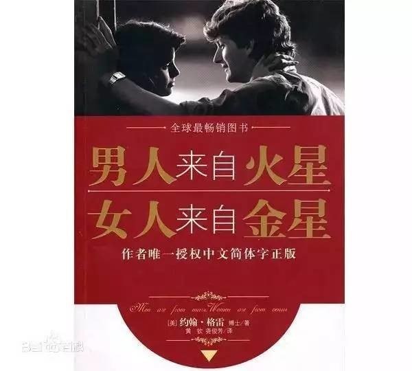 资源《《男人来自火星，女人来自金星》升级版[pdf]》的海报