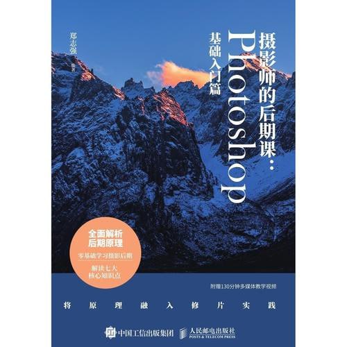 资源《摄影师的后期课[PDF]》的海报