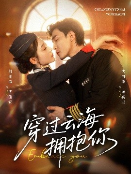 资源《穿过云海拥抱你》的海报