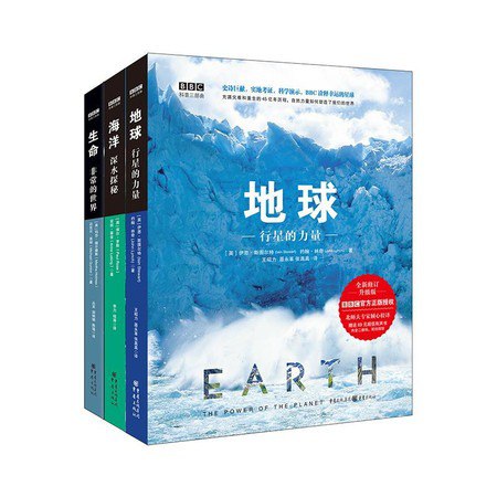 资源《《BBC科普三部曲》共三册 地球 海洋 生命[epub]》的海报