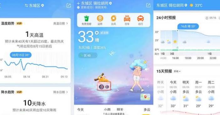 资源《Android 墨迹天气更新 v9.0935.02 去广告解锁会员版》的海报