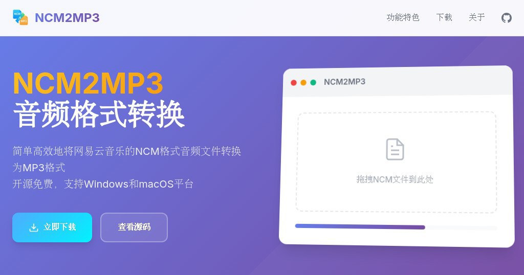 资源《NCM2MP3 - 将网易云音乐的 NCM 格式音频文件转换为 MP3 格式》的海报