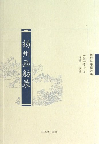 资源《【听书解读】《扬州画舫录》》的海报