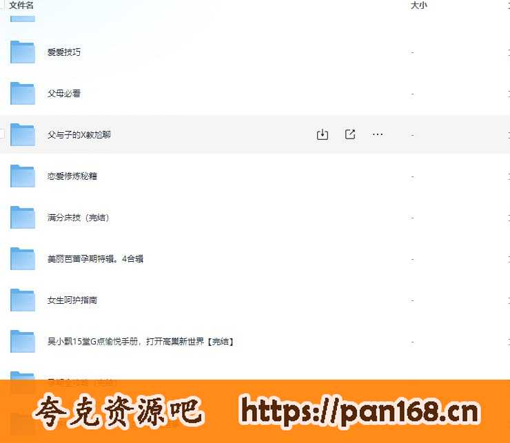 资源《两性专题资料合集》的海报