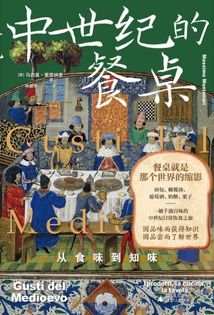 资源《中世纪的餐桌 [﻿历史传记] [pdf+全格式]》的海报
