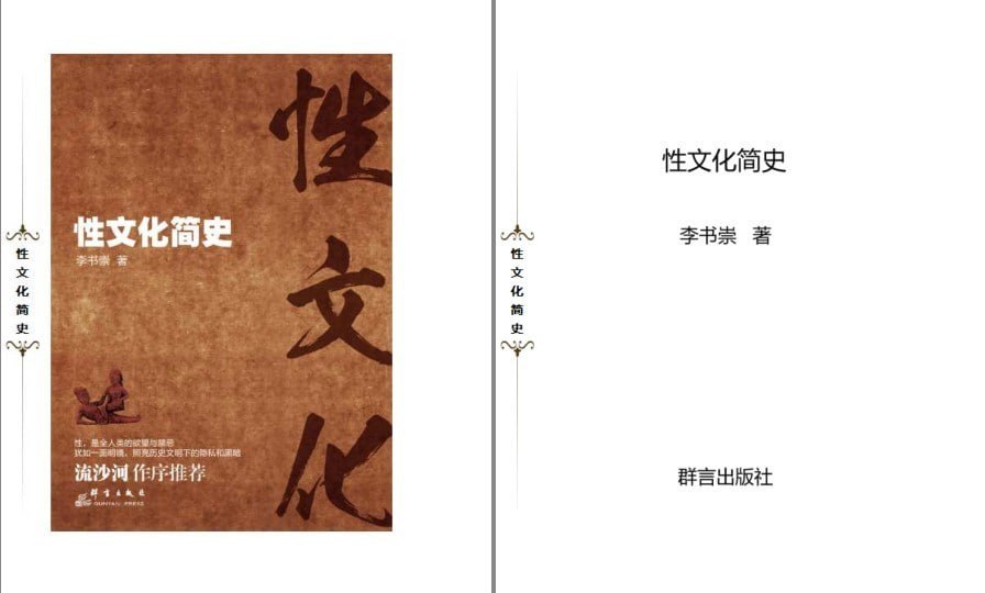 资源《《性文化简史》《撩妹法则50条》《滚床单心理学》触摸欲望与禁忌[pdf]》的海报