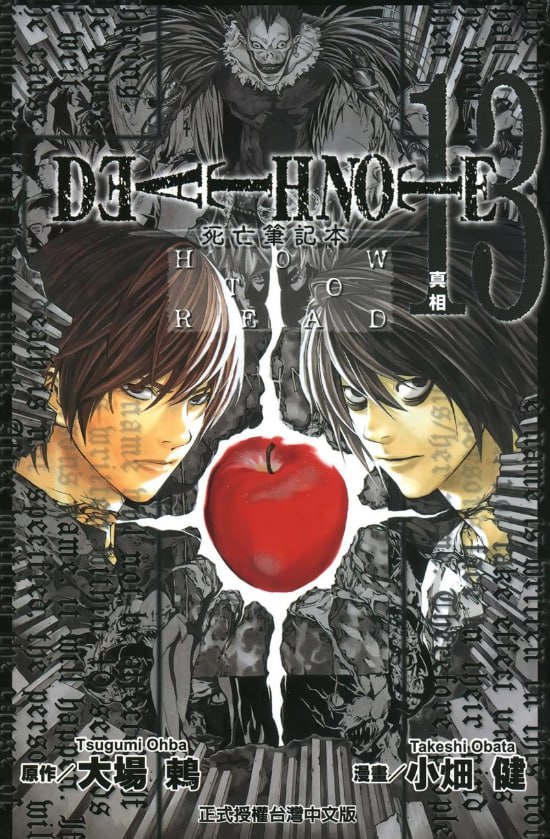 资源《《死亡笔记》漫画 1-13卷全 小畑健 超清[pdf]》的海报