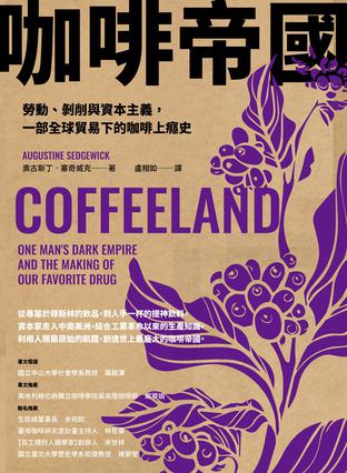 资源《咖啡帝國 [﻿历史传记] [pdf+全格式]》的海报