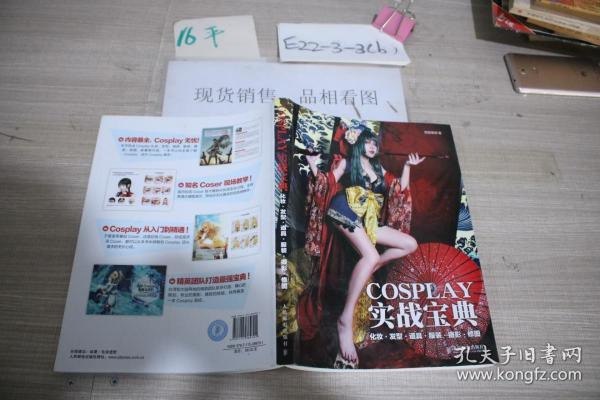 资源《《COSPLAY实战宝典 化妆 发型 道具 服装 摄影 修图》[pdf]》的海报