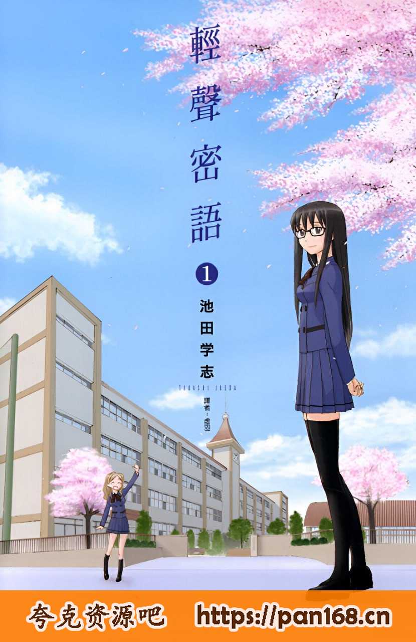 资源《轻声密语 1-9卷完结 漫画 PDF格式》的海报