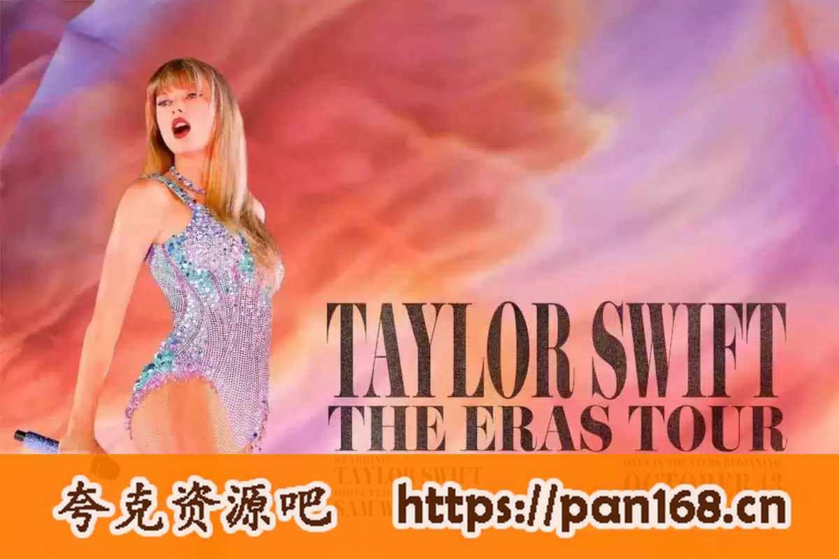 资源《Taylor Swift霉霉专辑大全 无损音乐Flac》的海报