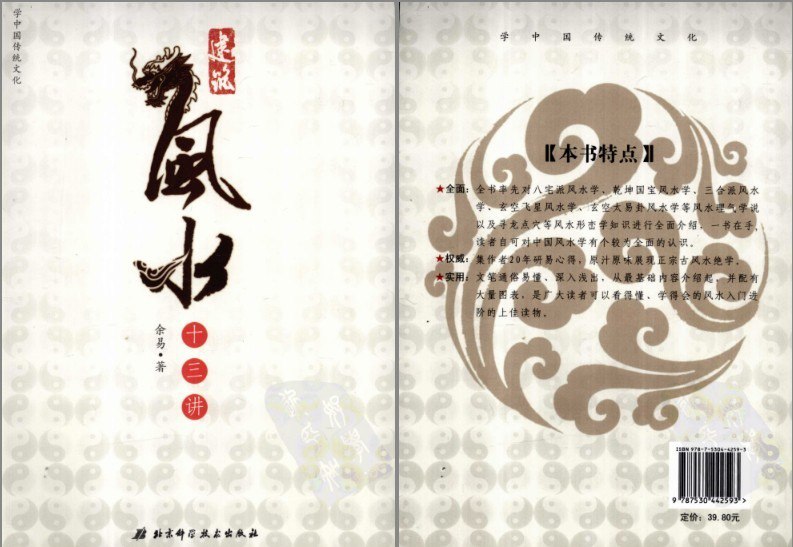 资源《《建筑风水十三讲》看得懂 学得会 懂风水[pdf]》的海报