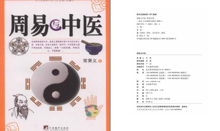 资源《《周易与中医》盛衰沉浮 生克制化[pdf]》的海报