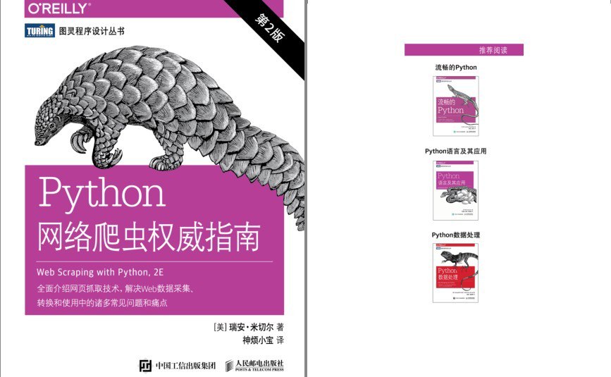 资源《《Python网络爬虫权威指南》第2版 网络爬虫编写[pdf]》的海报