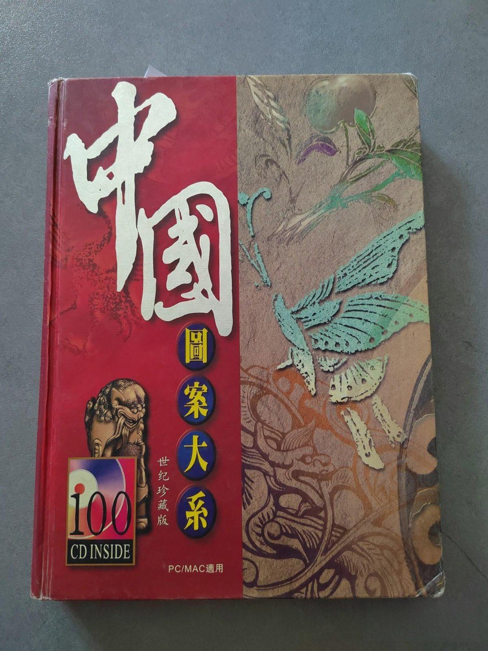 资源《《中国图案大系》 9卷》的海报