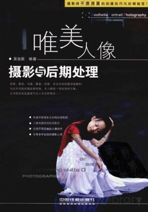 资源《唯美人像摄影与后期处理[PDF]》的海报