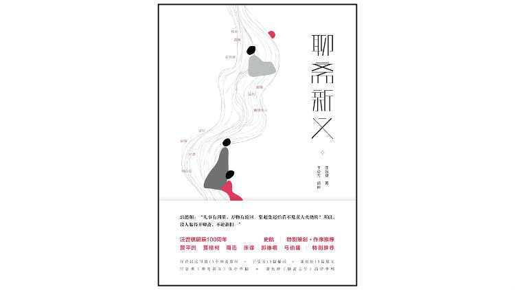 资源《《聊斋新义》汪曾祺改写的13个聊斋故事+蒲松龄13篇原文[pdf]》的海报