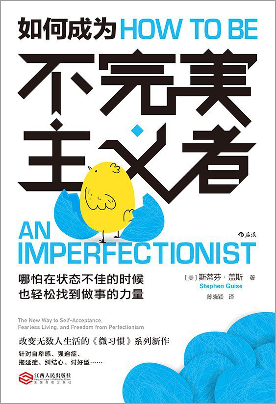 资源《《如何成为不完美主义者》(心理学)[PDF+AZW3+EPUB+MOBI]》的海报