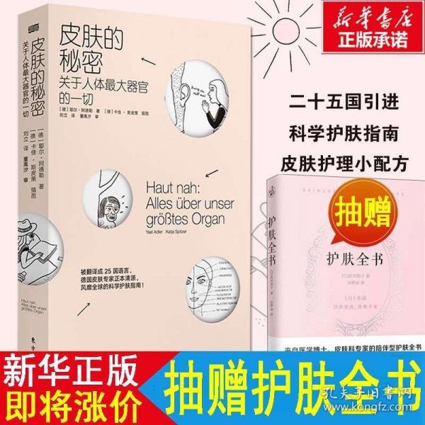 资源《《皮肤的秘密》科学养肤大揭秘[pdf]》的海报