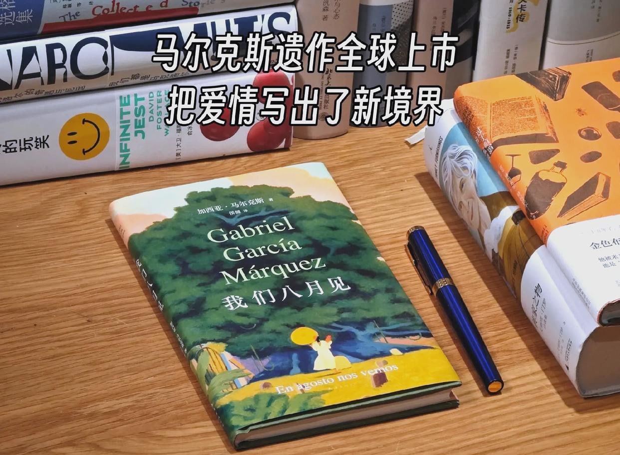 资源《《我们八月见》》的海报