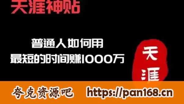 资源《天涯神贴合集-隐学绝版资源，易和谐速存！》的海报