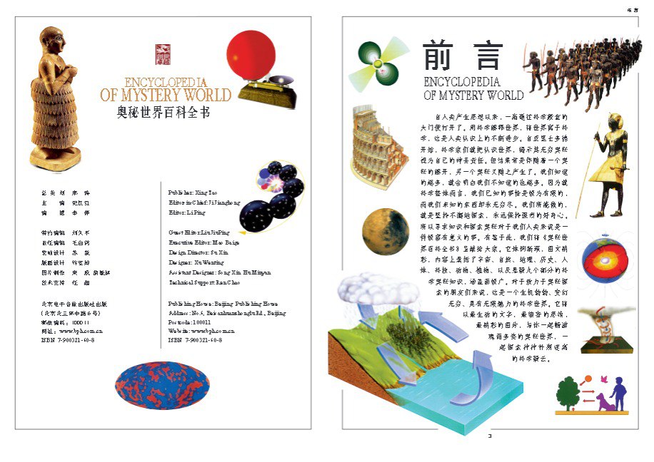 资源《《世界百科全书》知名百科全书[pdf]》的海报