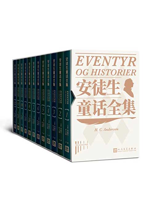 资源《《安徒生童话全集》[全12册]》的海报