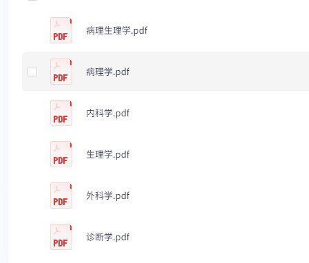 资源《《医学笔记》 35本》的海报