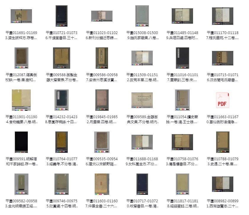资源《《台北故宫博物院甲库善本》100册 善本古籍[pdf]》的海报