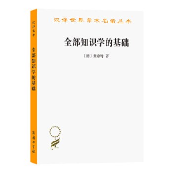 资源《《全部知识学的基础》德国古典哲学重要代表之一》的海报