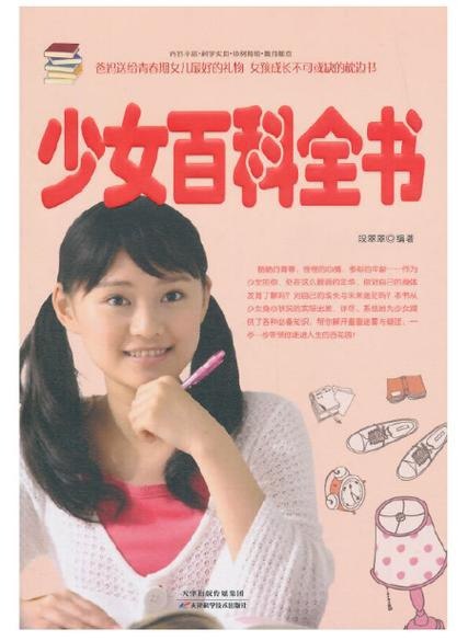 资源《少女百科全书》的海报