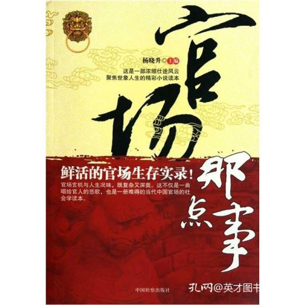 资源《《十大官场小说推荐系列》18册全 一次看个够 超级全 权力熏天 官场秘闻[azw3]》的海报