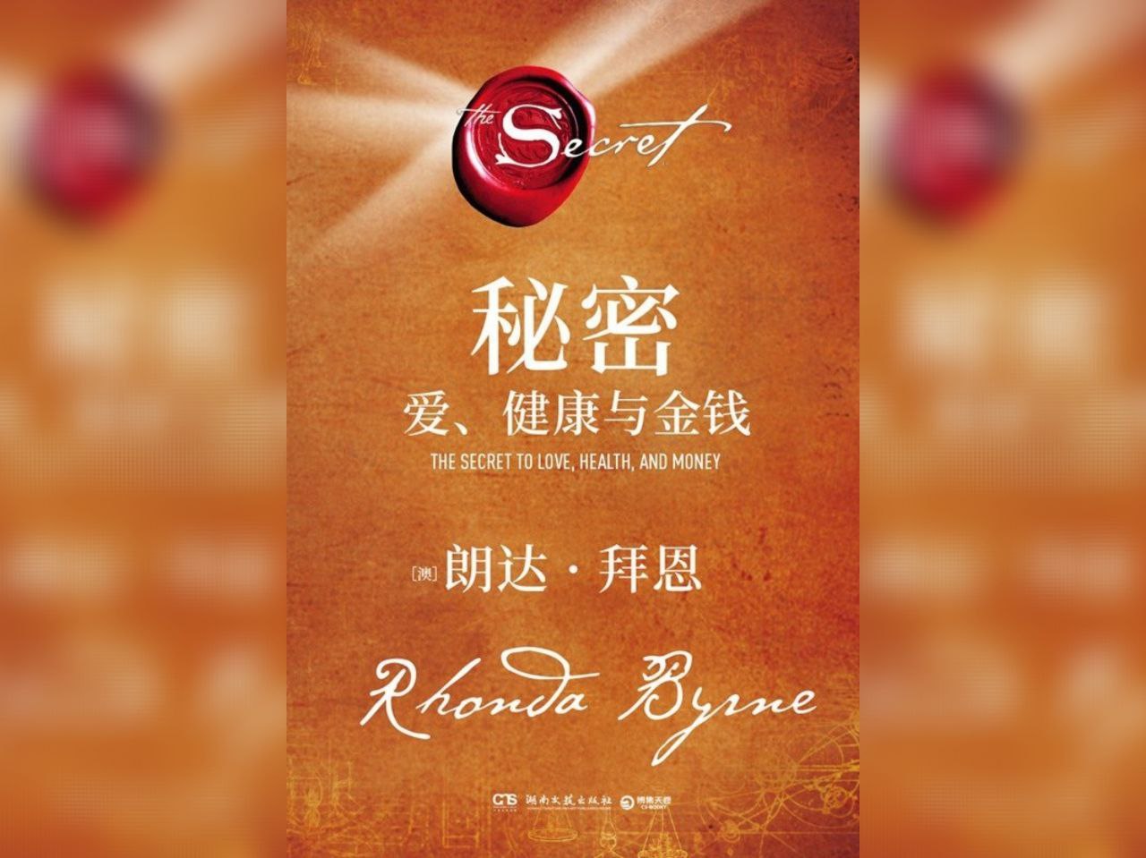 资源《【电子书】秘密 全格式》的海报